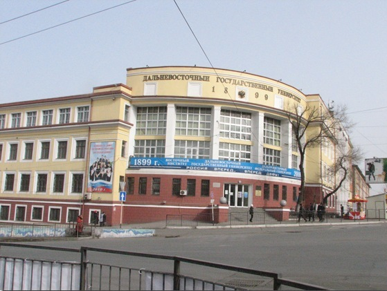 Владивосток, ДВГУ
